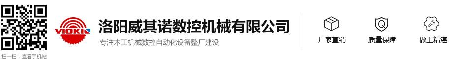 洛陽威其諾數(shù)控機(jī)械有限公司